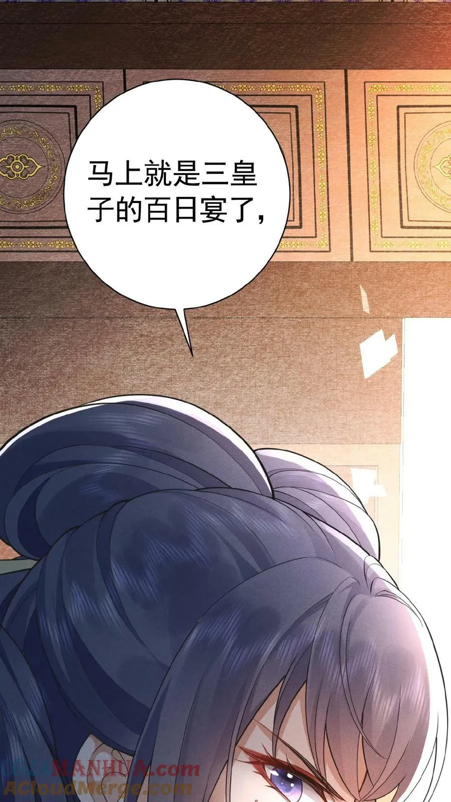 第157话 三皇子百日宴16