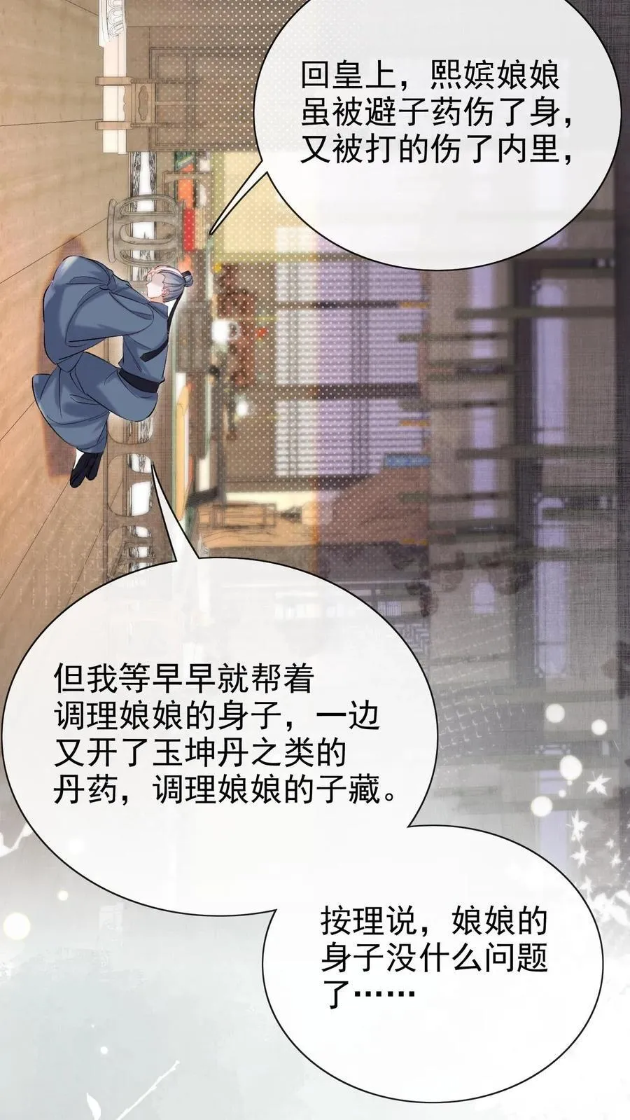 第284话 调理身子17