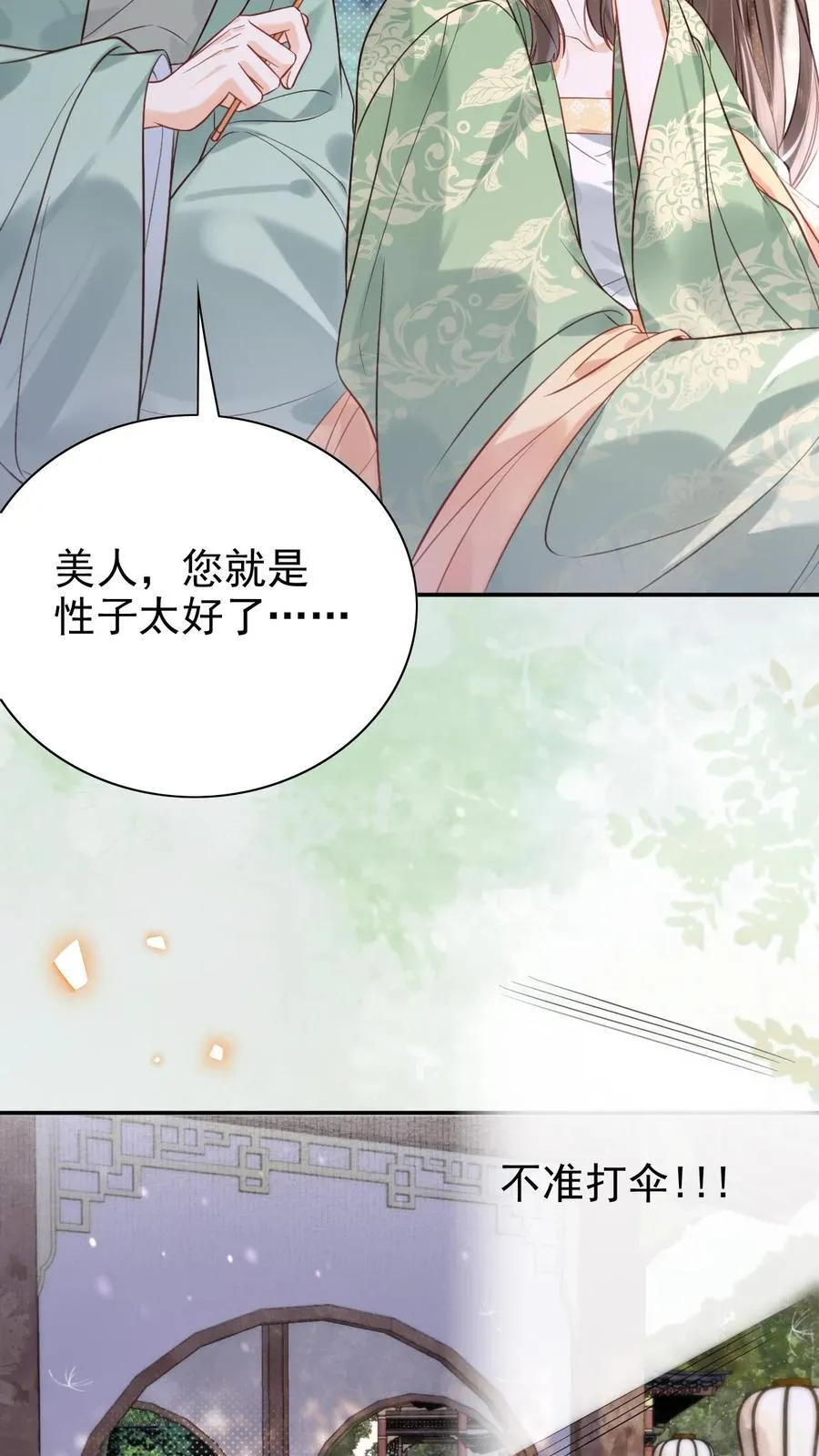 第288话 就要打伞5