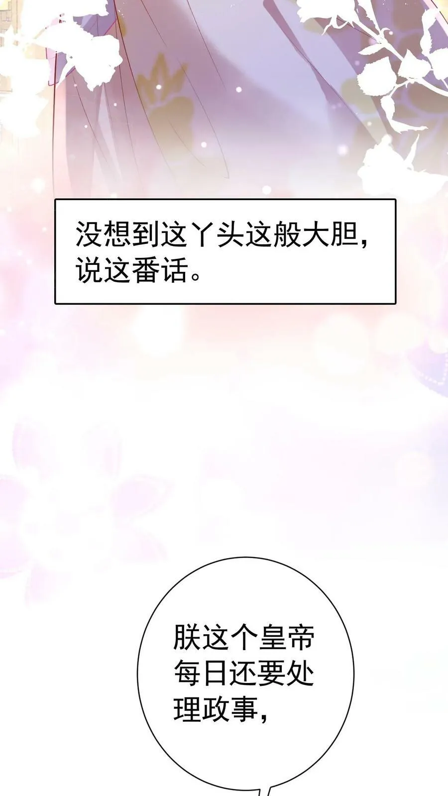 第166话 都得皇上陪着23