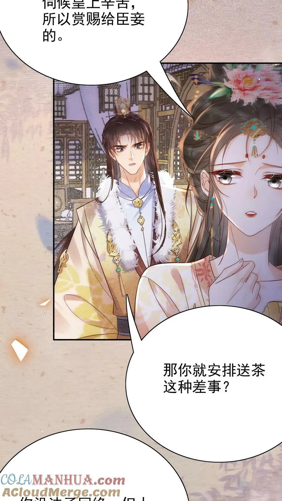 第188话 皇上你凶我18