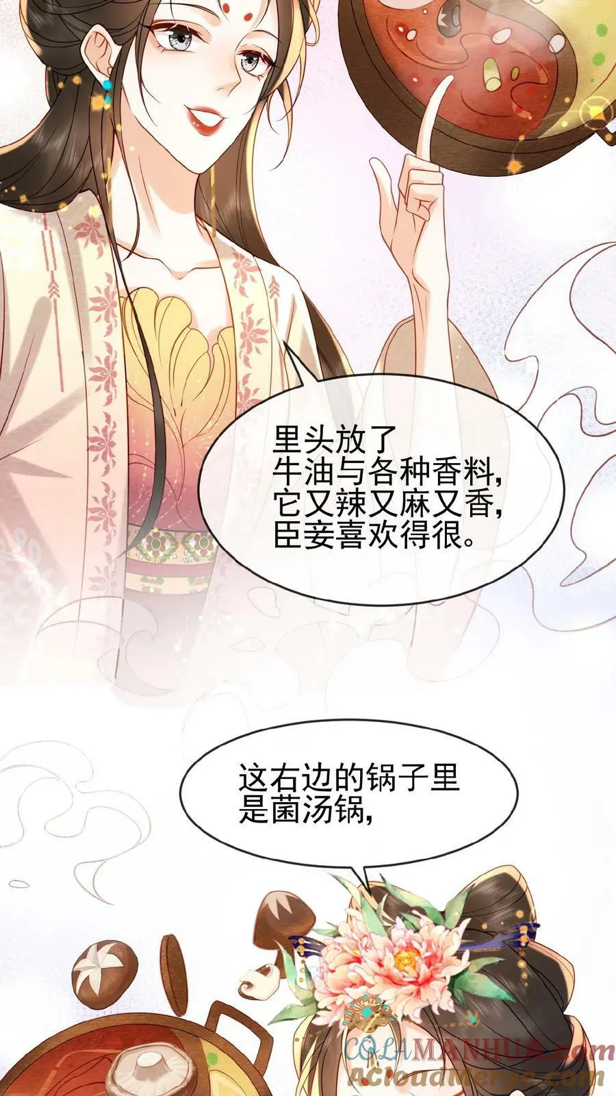 第125话 鸳鸯锅子12