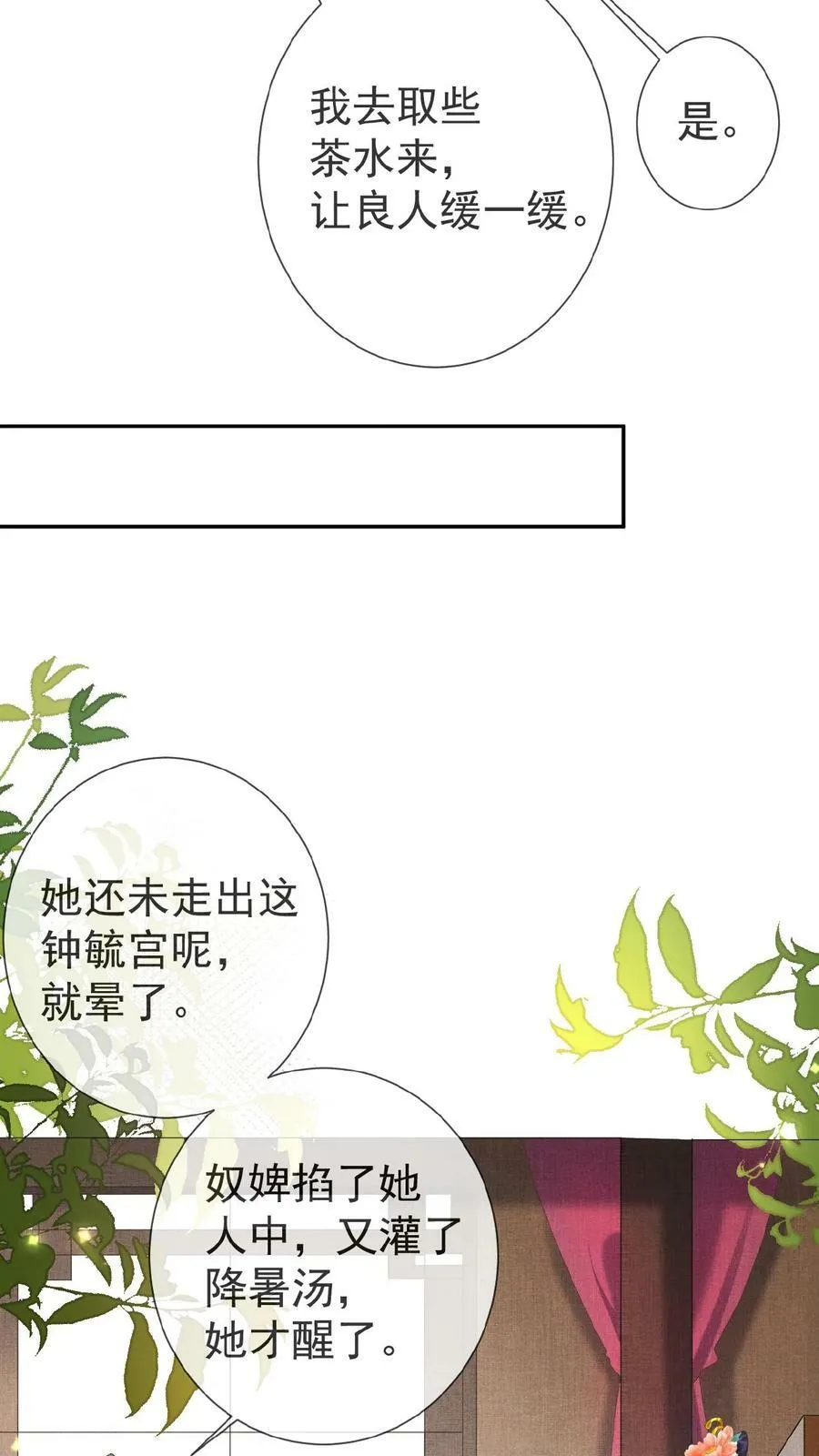 第22话 得叫他念念不忘~5