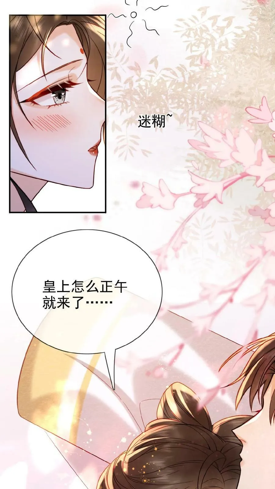 第113话 好好侍寝，不准闹23