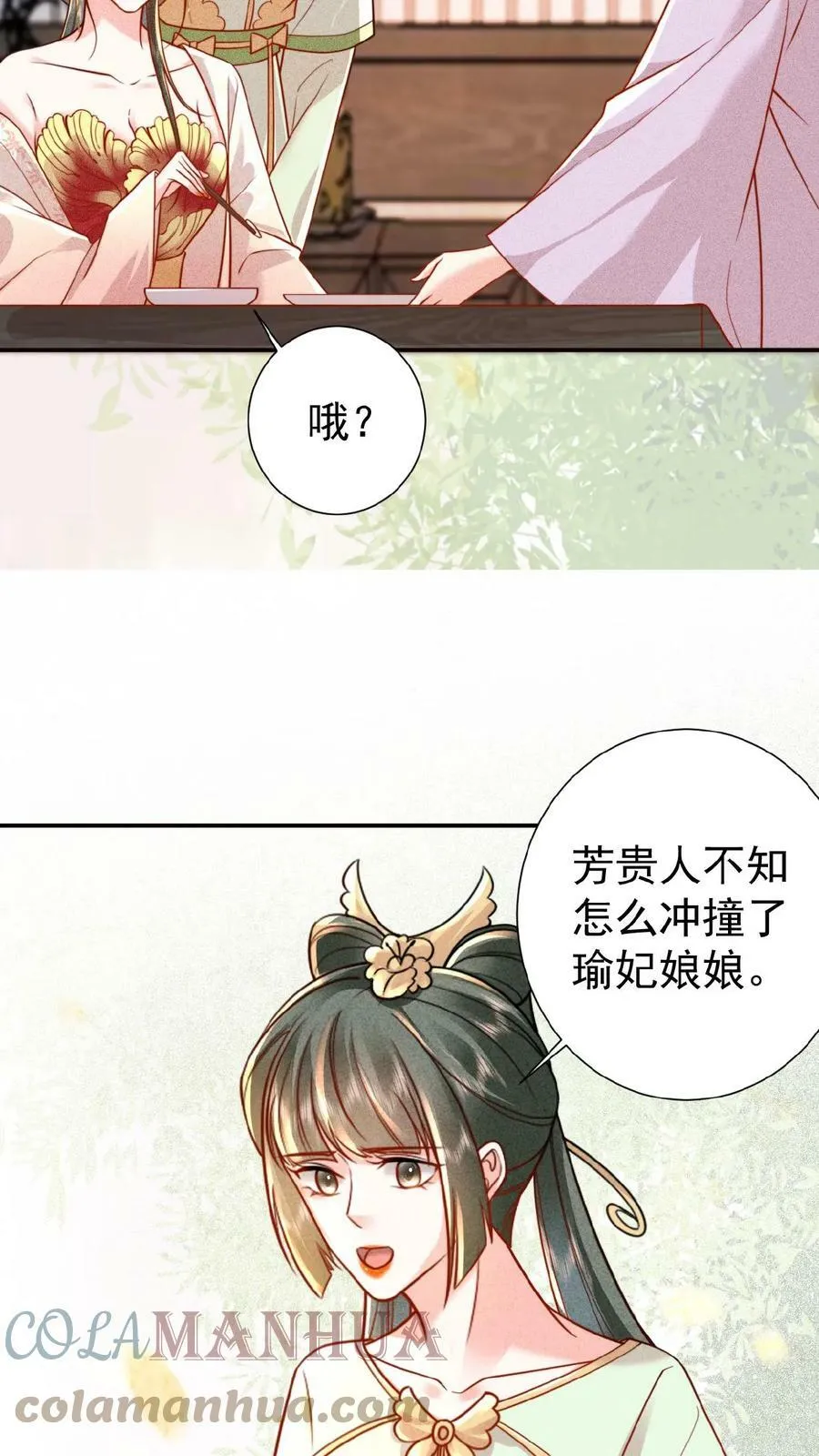 第42话 芳韵的小道消息10