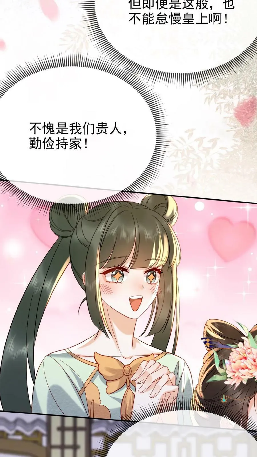 第147话 皇上省着点儿用17