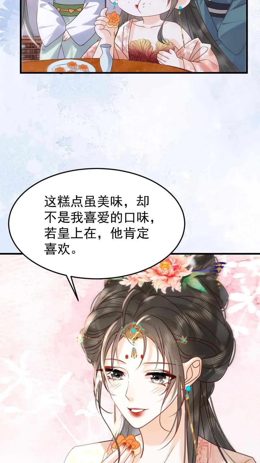 第259话 恋爱气息暖烘烘19