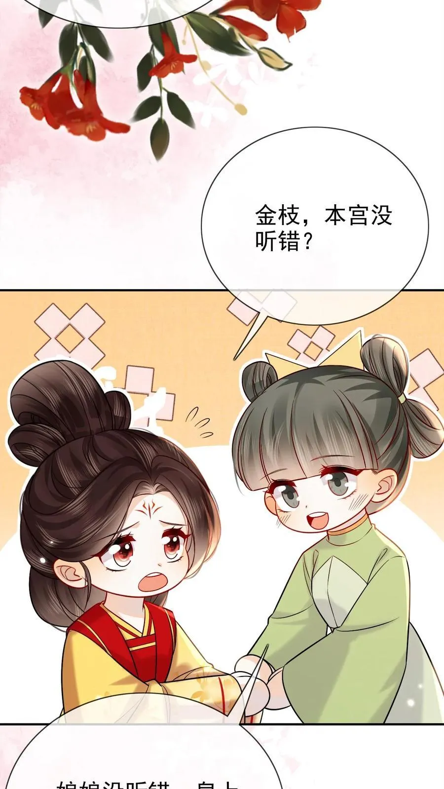 第292话 给她封妃13