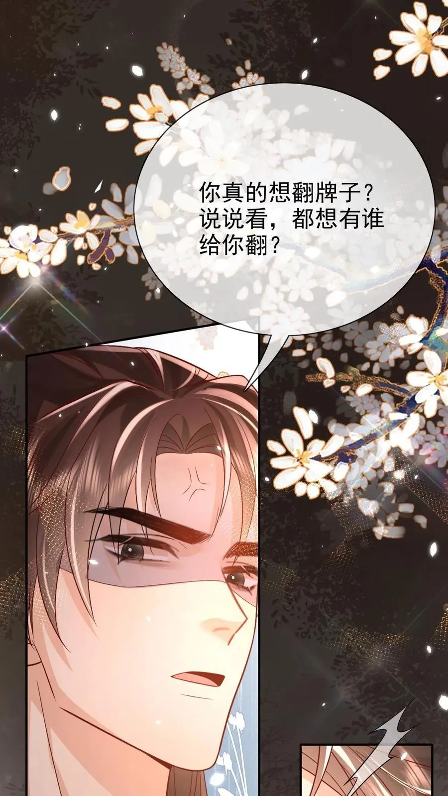 第308话 你还想翻牌子!11