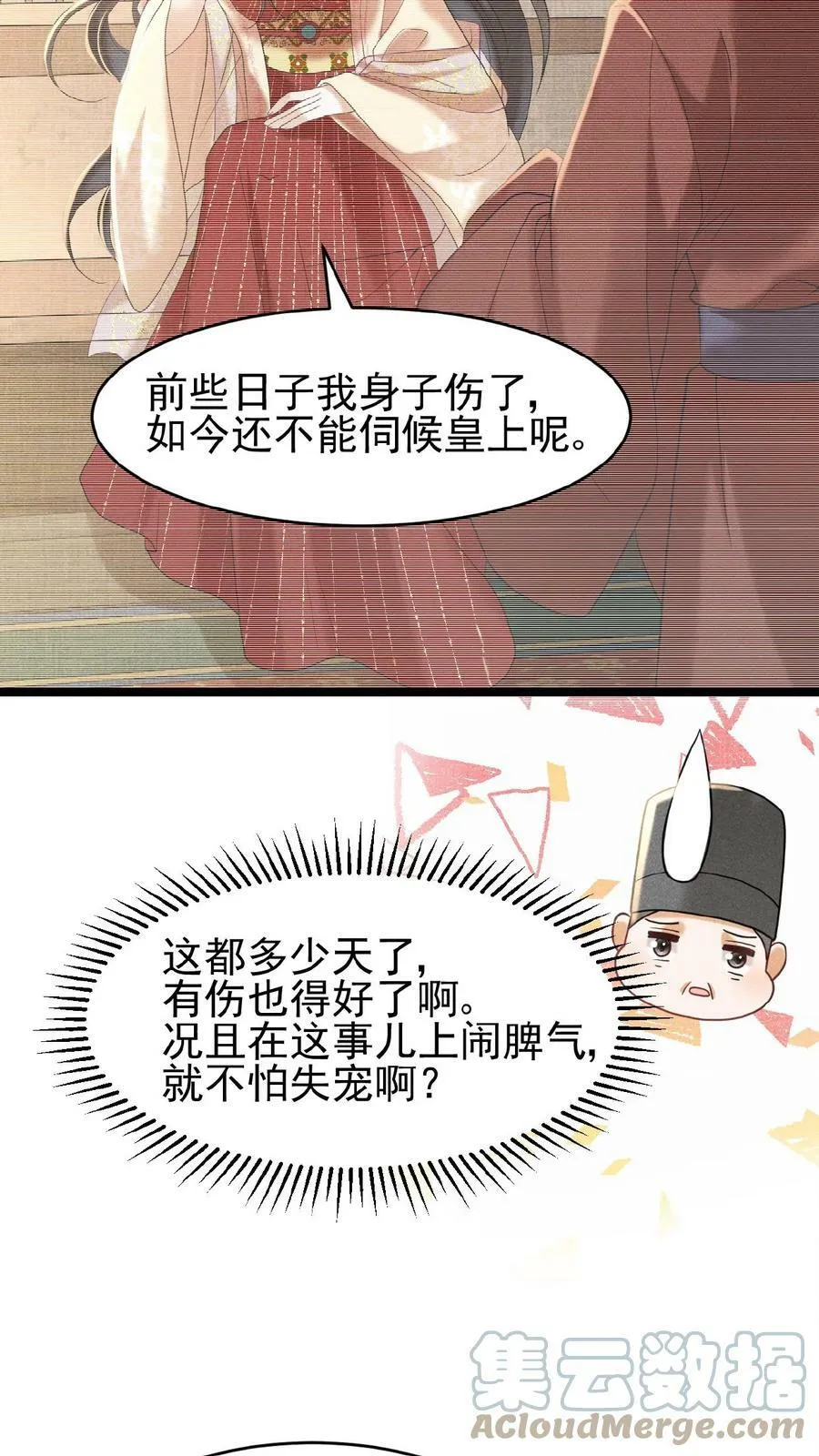 第70话 务必给她好好治24