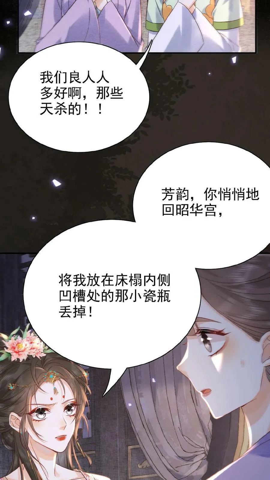 第82话 姐妹忠心13