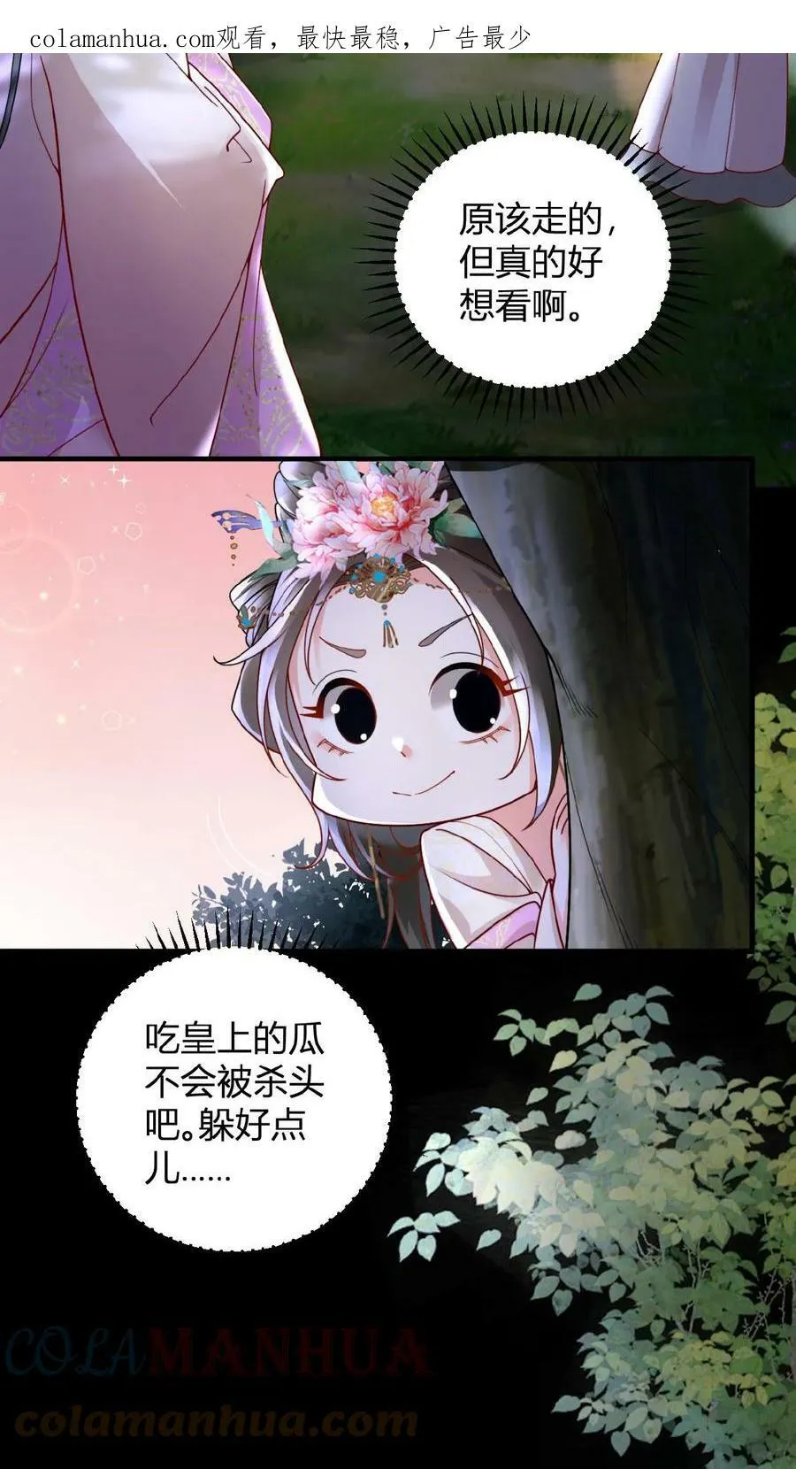 第38话 皇上的瓜包甜2