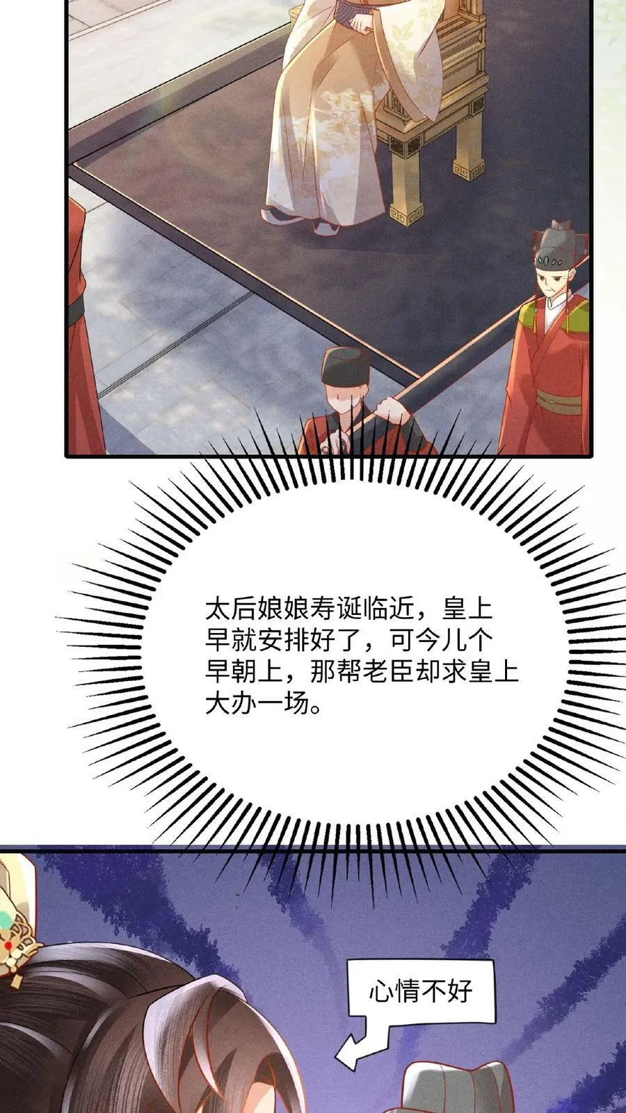 第96话 怒刷皇后好感度29