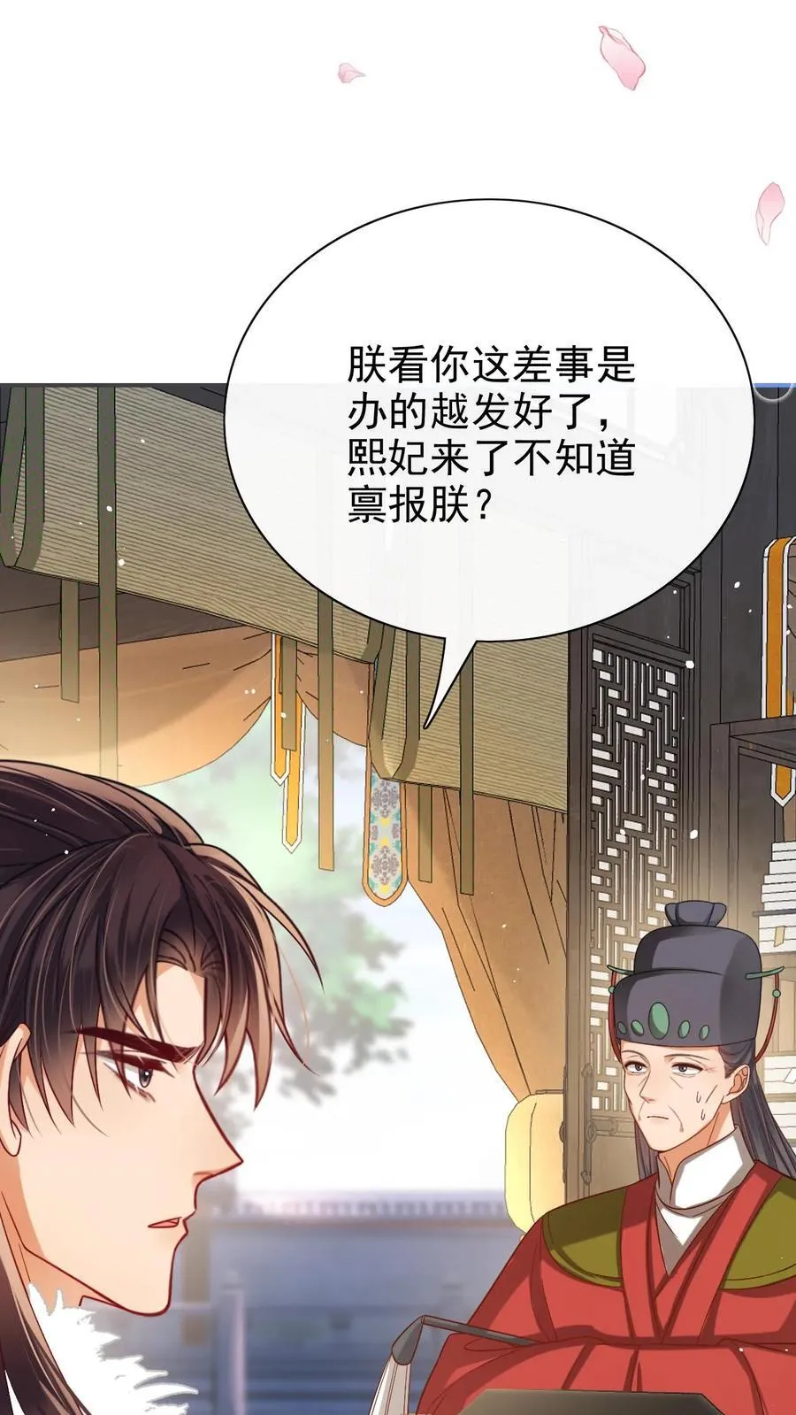 第305话 “可怜巴巴”的熙妃19