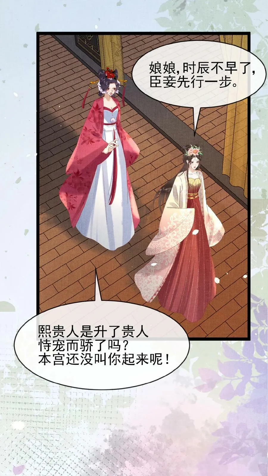 第90话 请安风波29