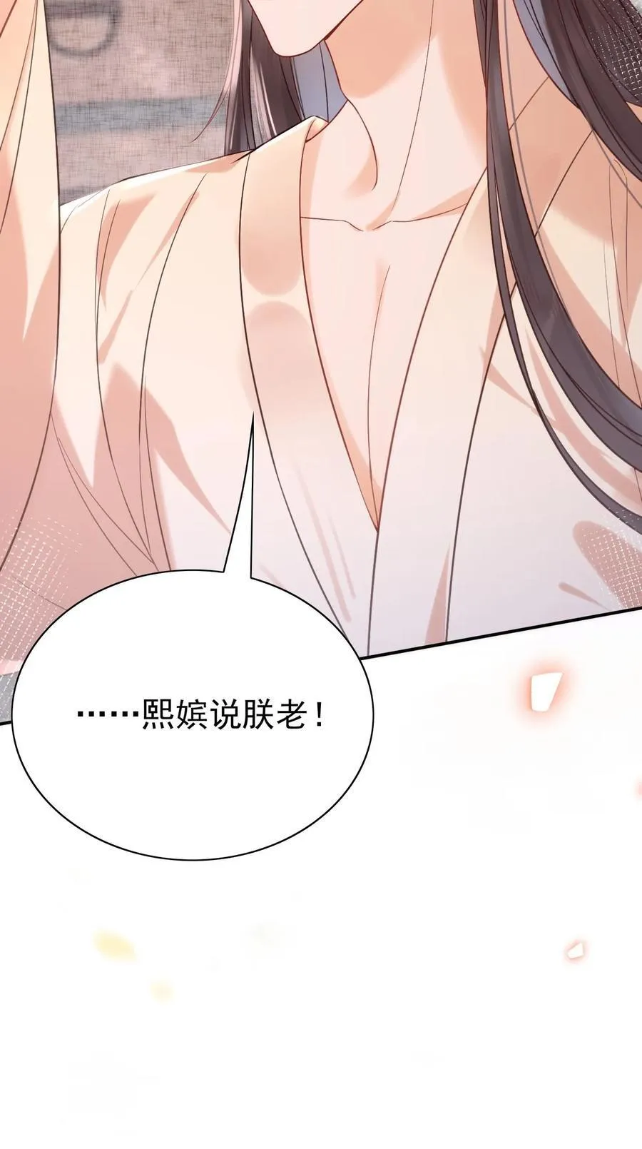 第289话 她说朕老！27