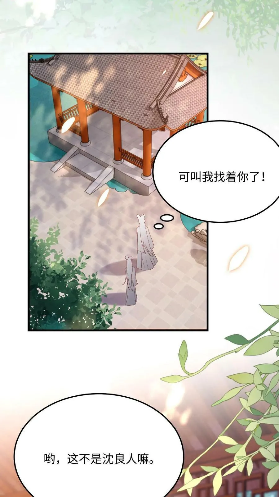 第71话 好明显的闭门羹16