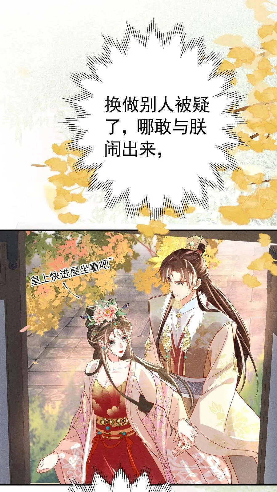 第185话 皇上别生气呀9