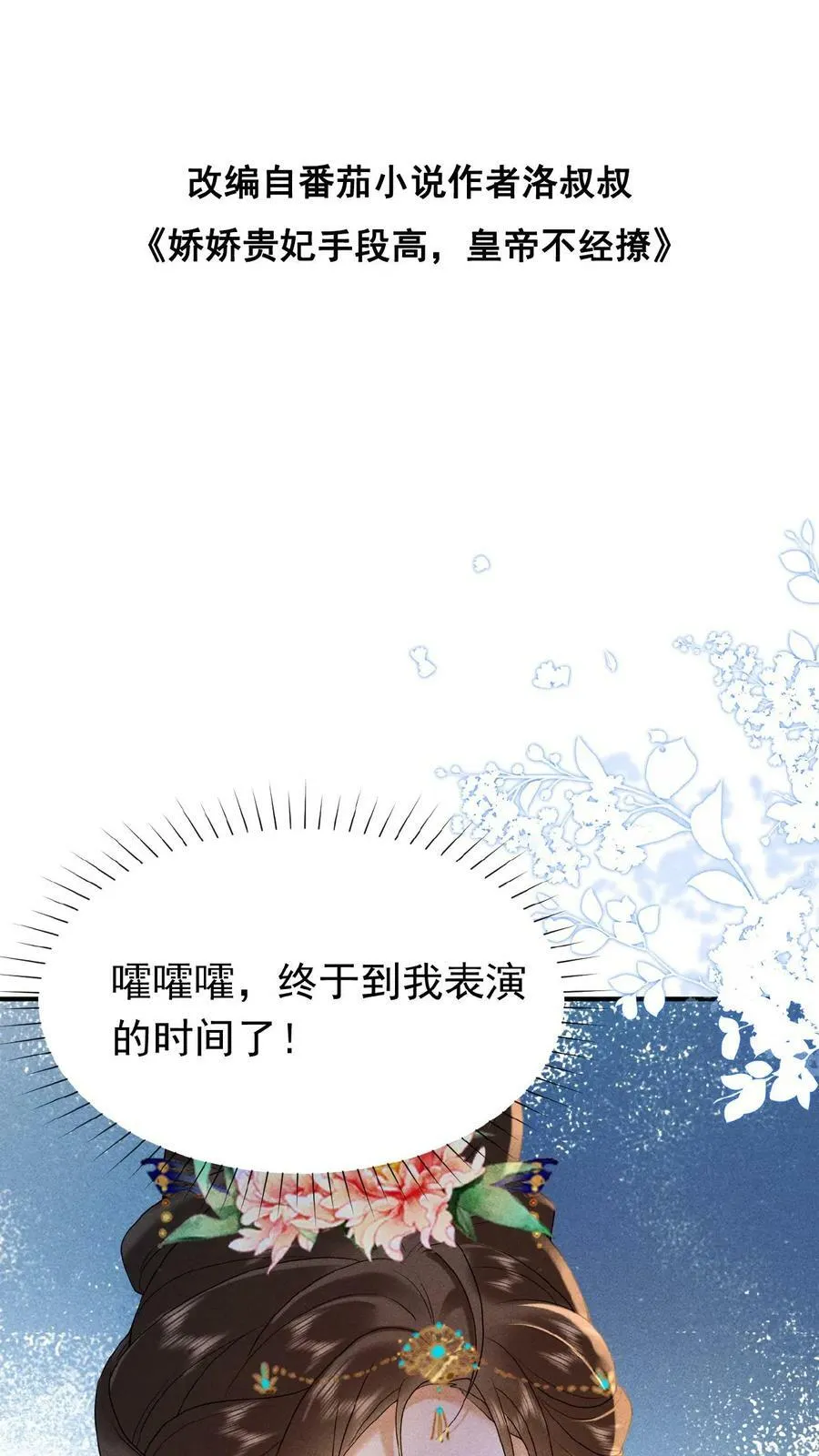 第155话 表演时间1