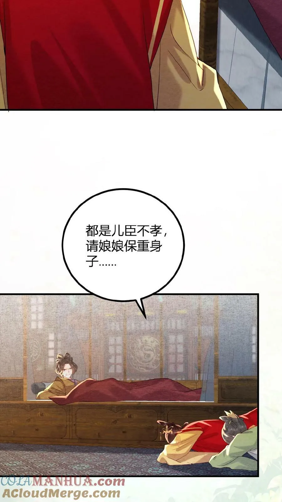 第101话 太后都被气麻了16