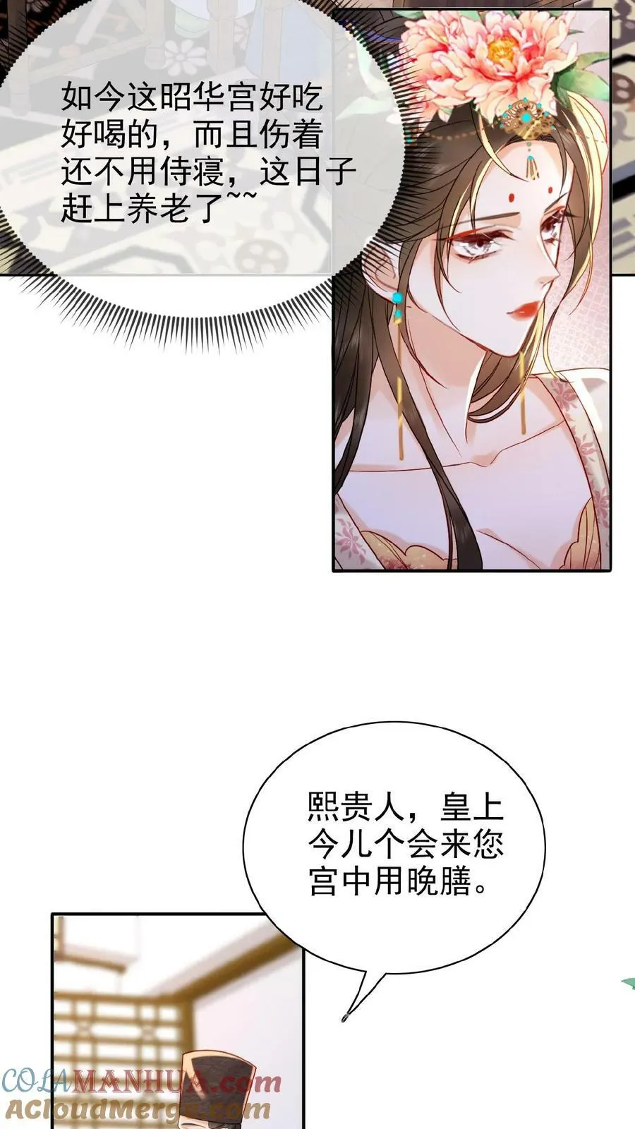 第91话 教训瑜妃就是爽20