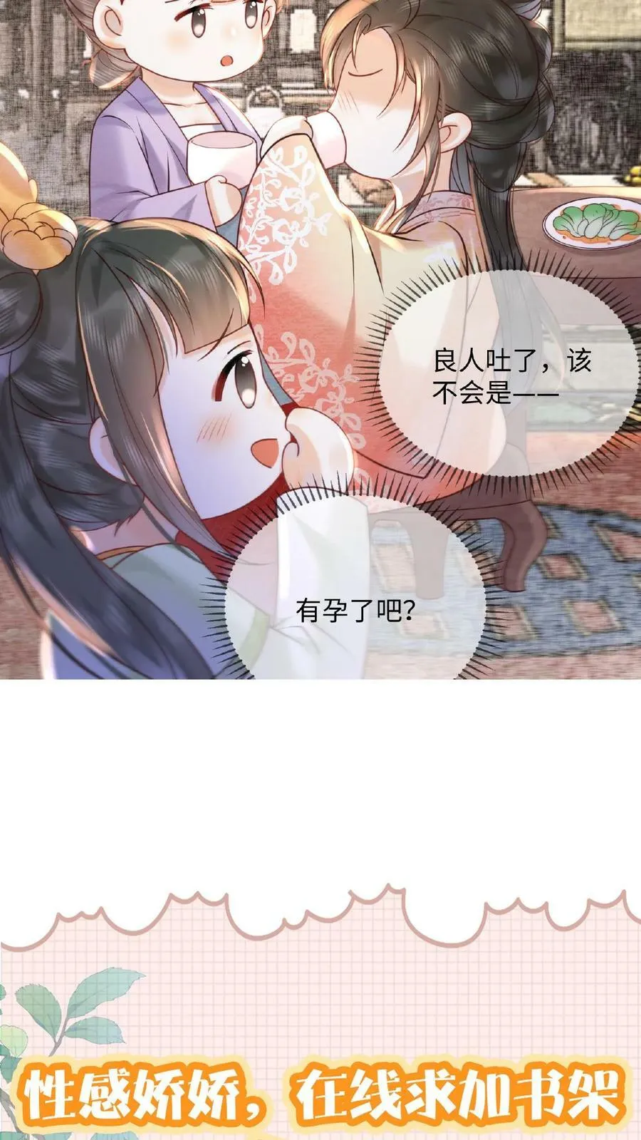 第34话 良人有孕了？！27