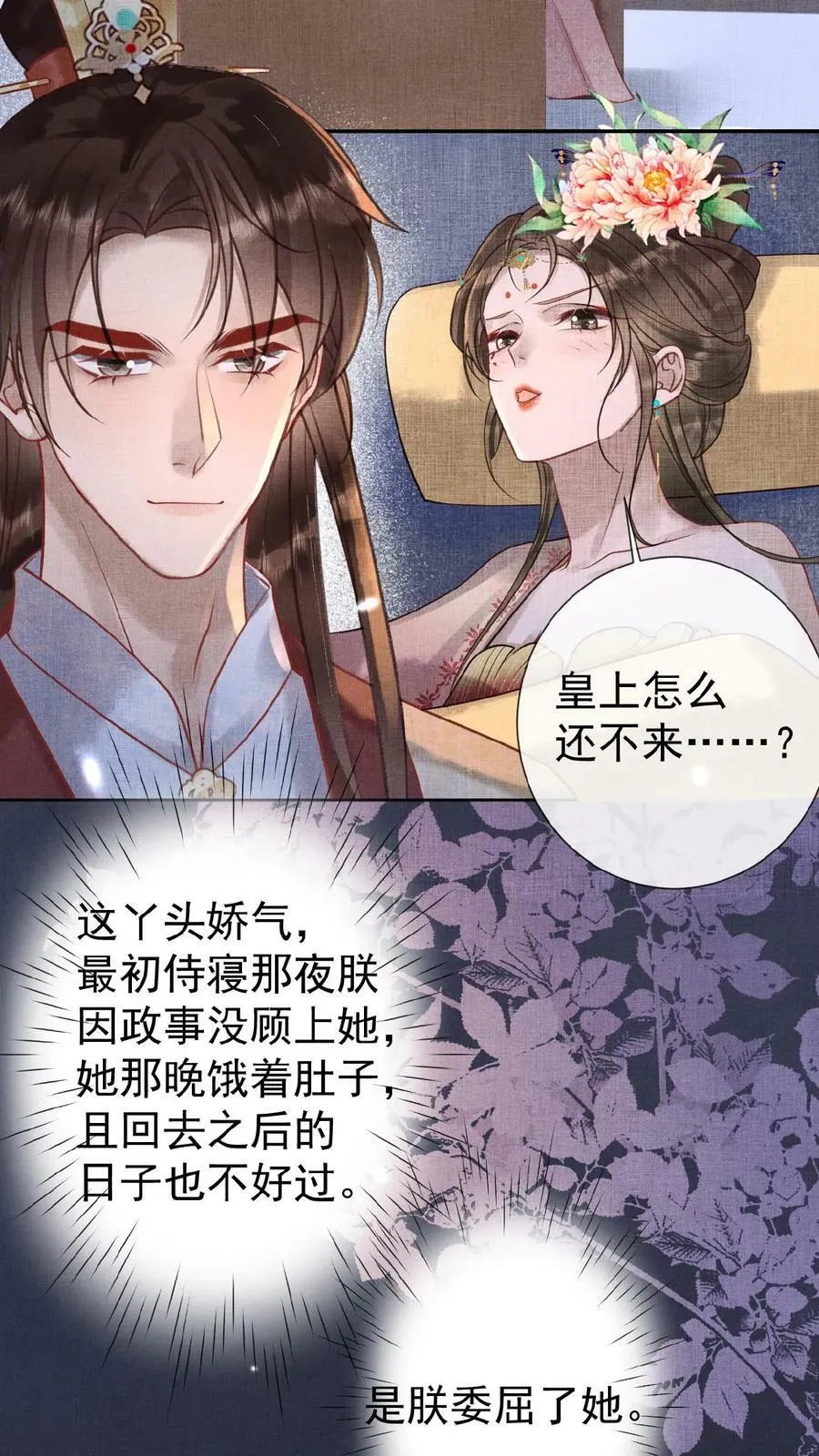 第94话 皇上欺负人11