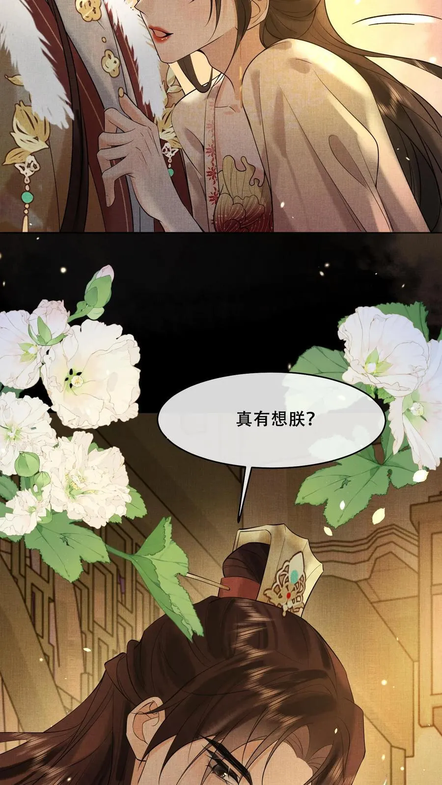 第199话 真的想皇上了15