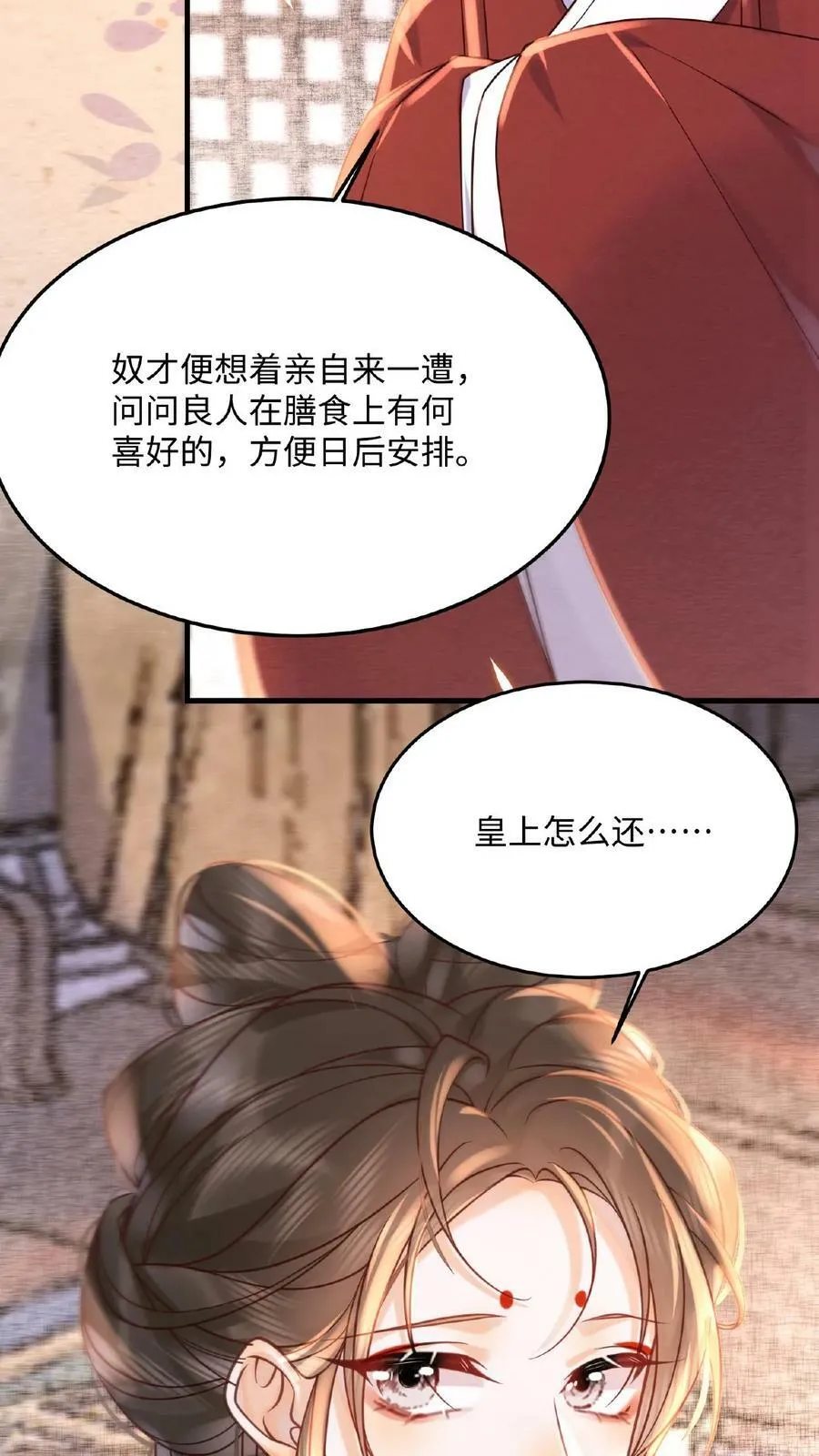 第34话 良人有孕了？！13
