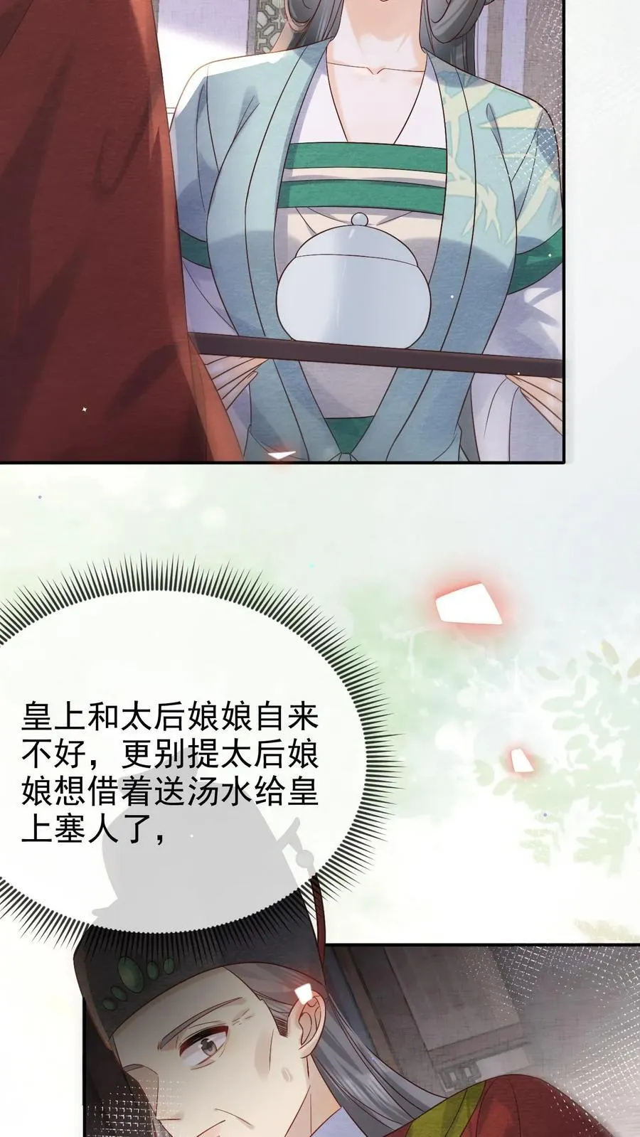 第230话 想跟皇上多待一会儿~23
