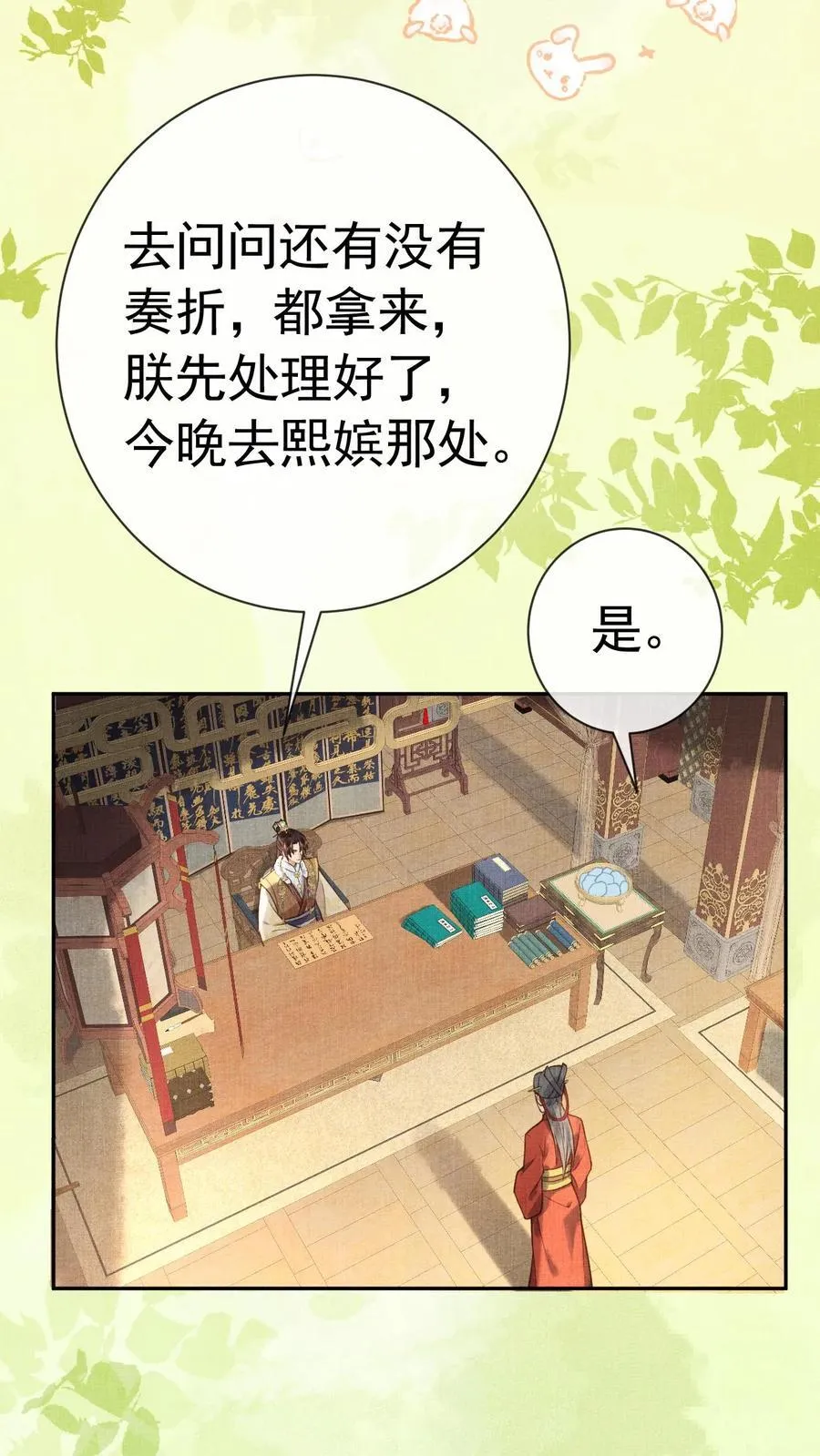 第240话 要她主动来求朕21