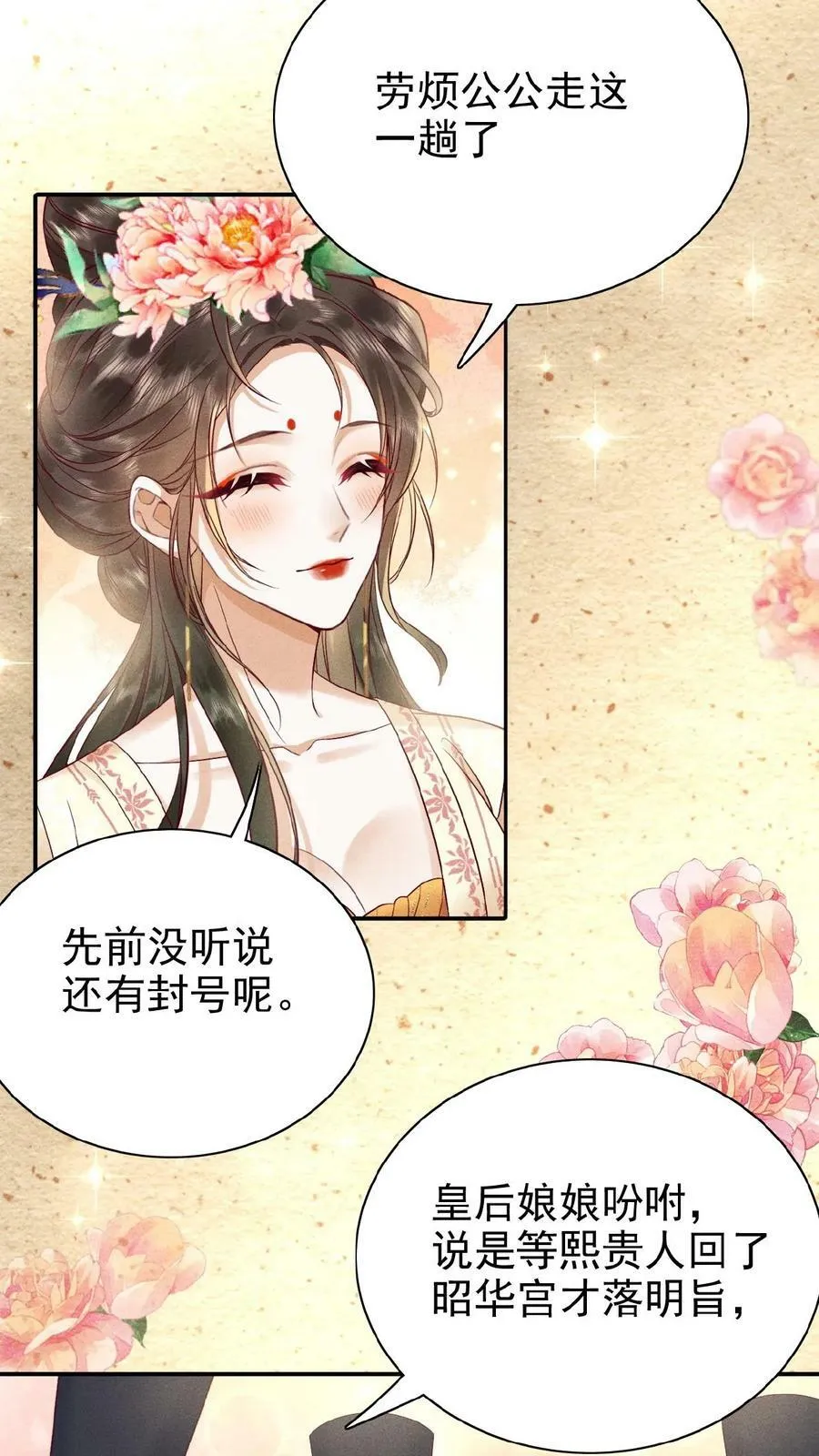 第86话 吉祥物19