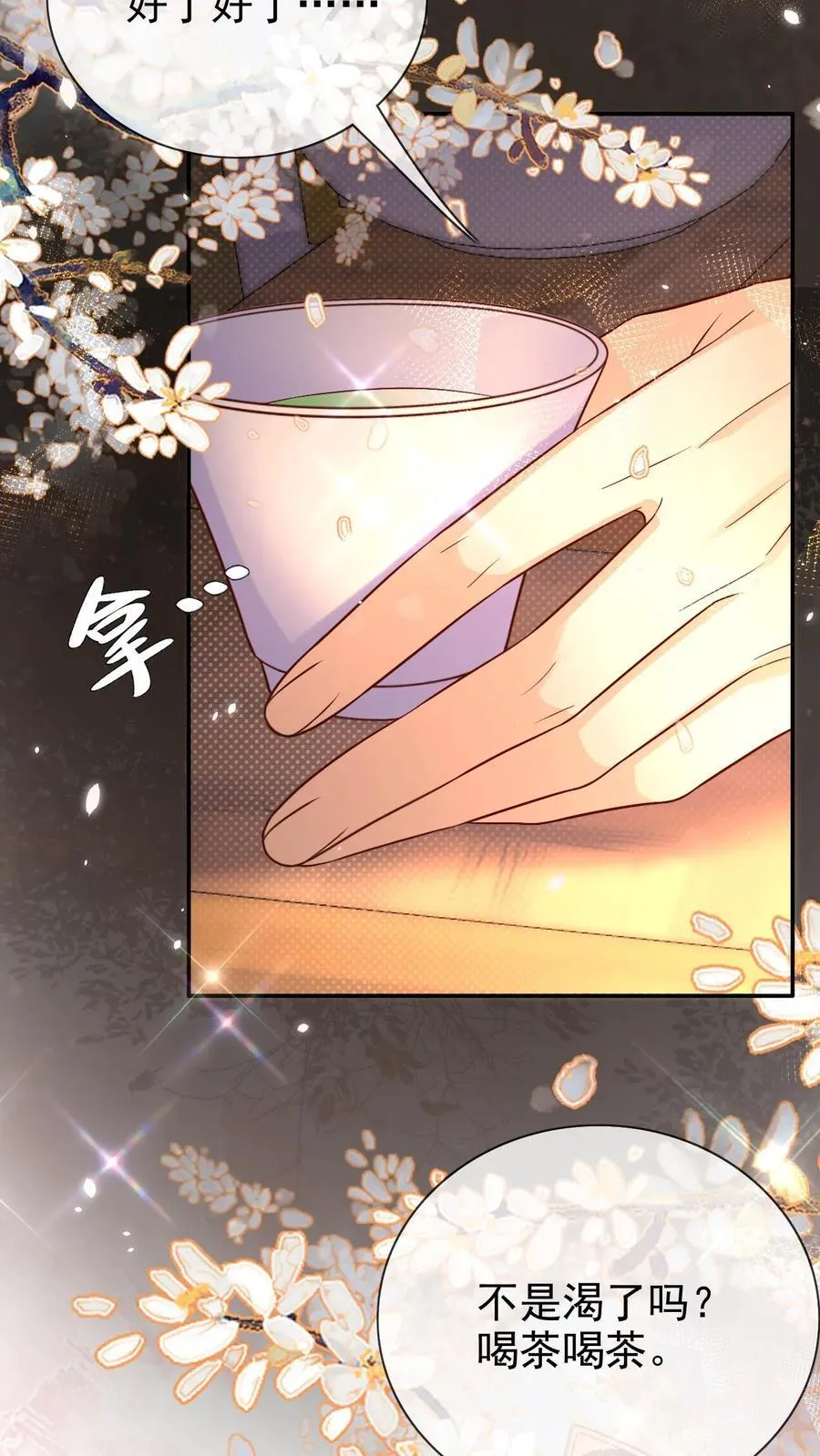 第308话 你还想翻牌子!23