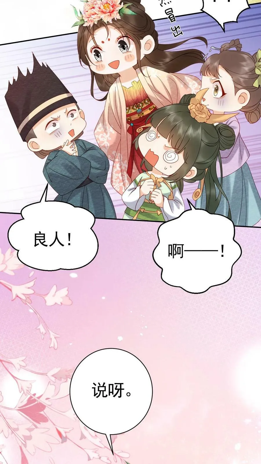 第181话 岂不是要独宠我了17