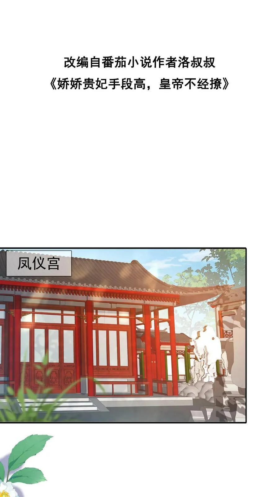 第91话 教训瑜妃就是爽1