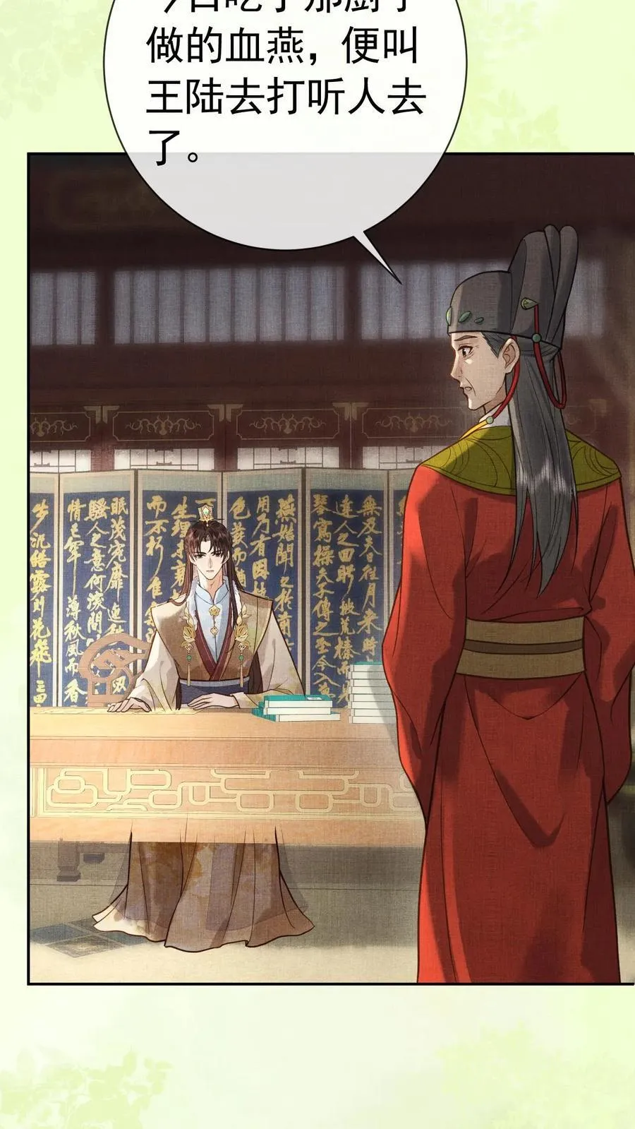 第240话 要她主动来求朕11