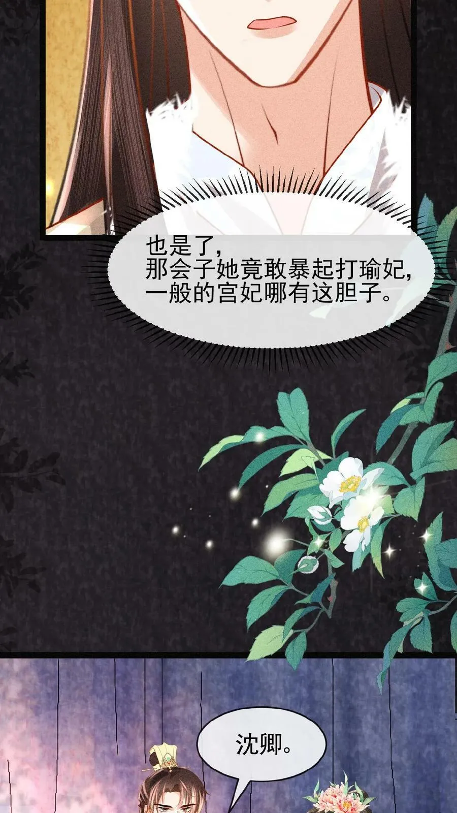 第85话 别去算计瑜妃11