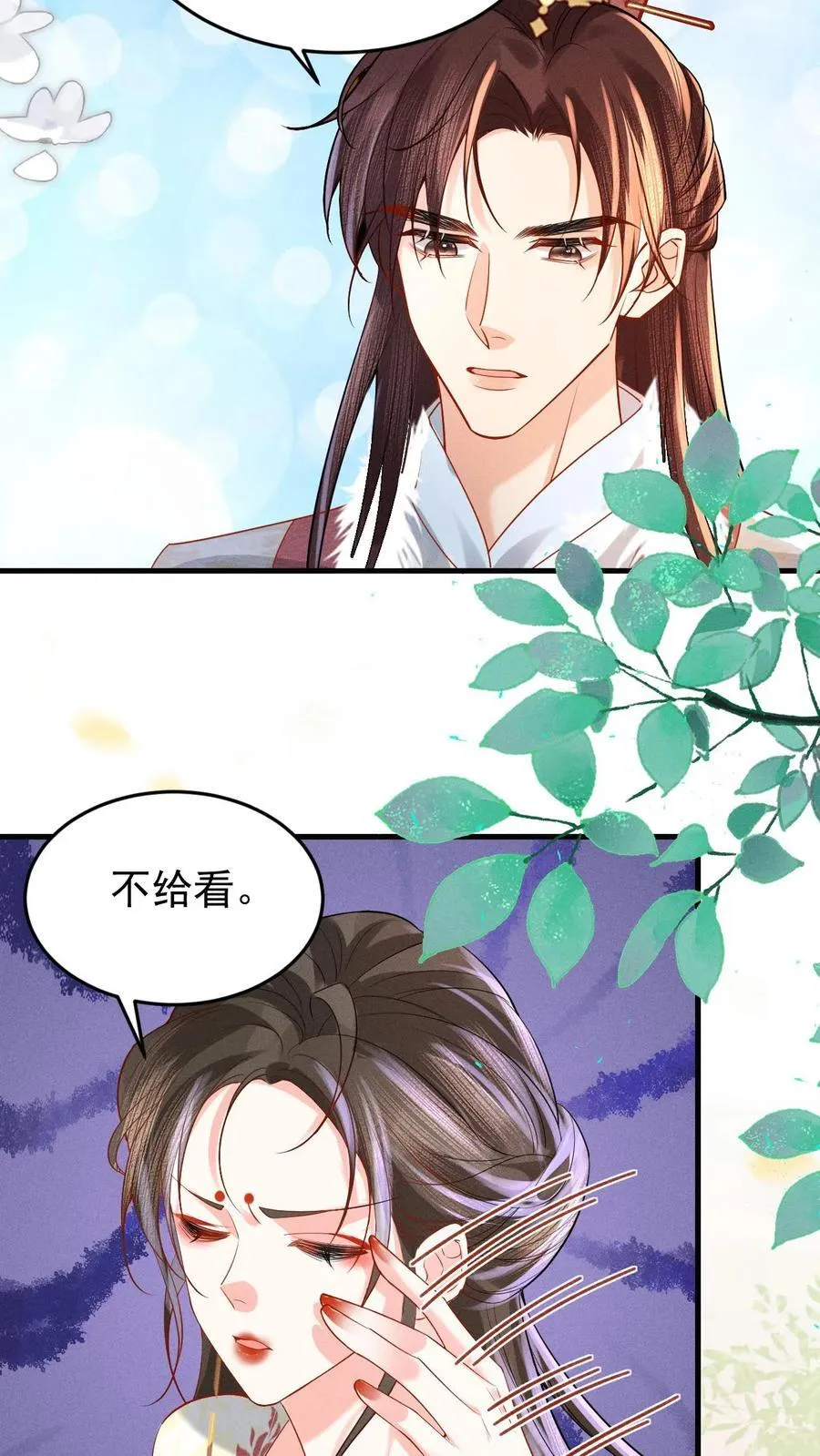 第194话 闹小脾气了9