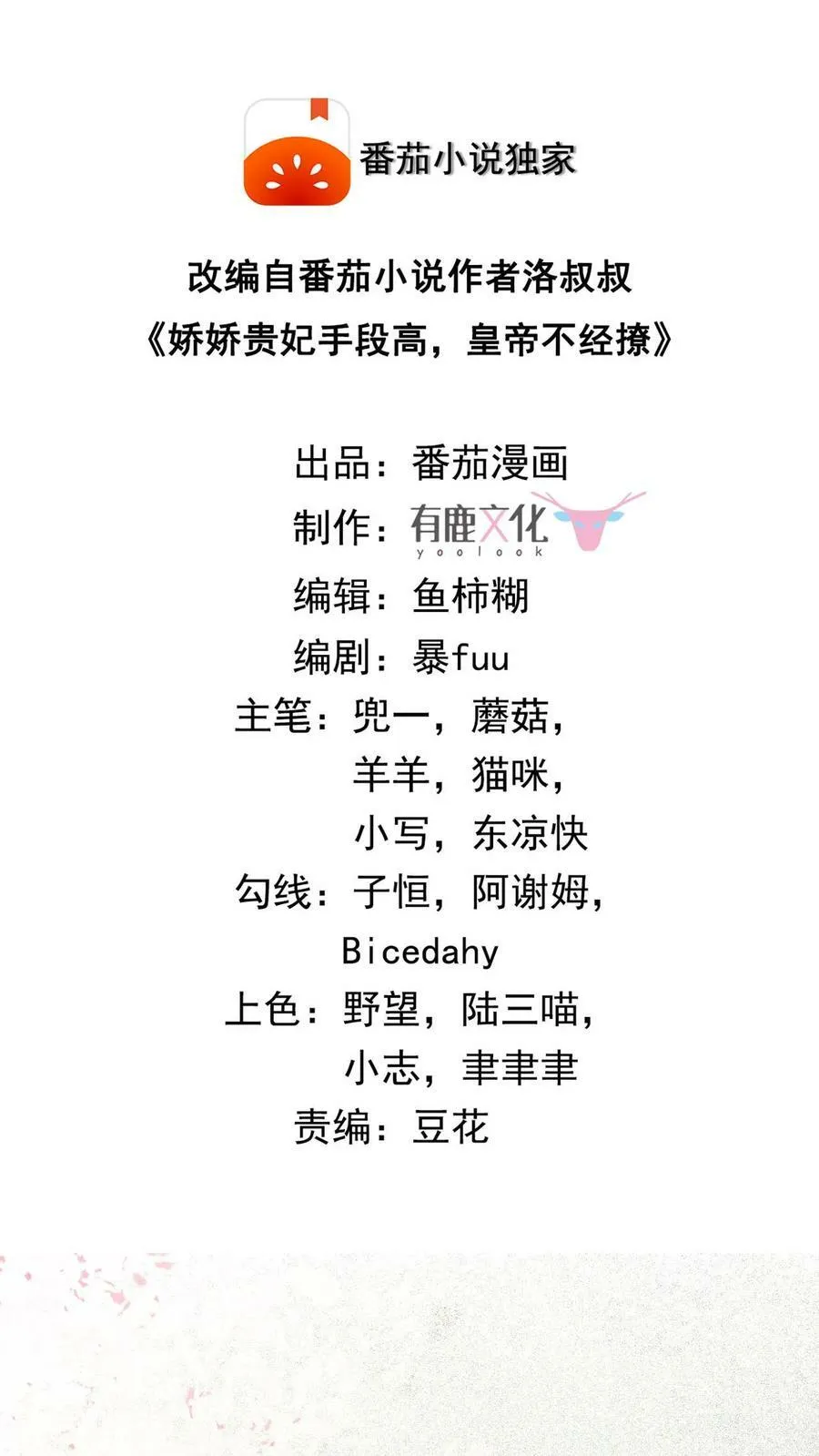 第1话 性感贵妃在线穿越1