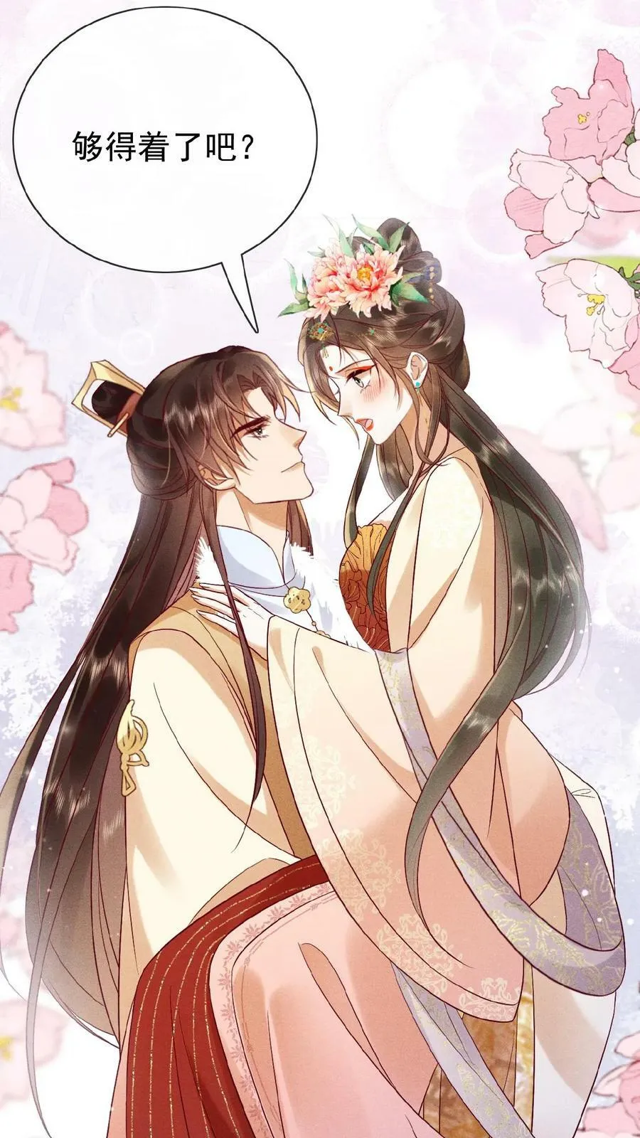 第92话 关心臣妾就直说嘛~27