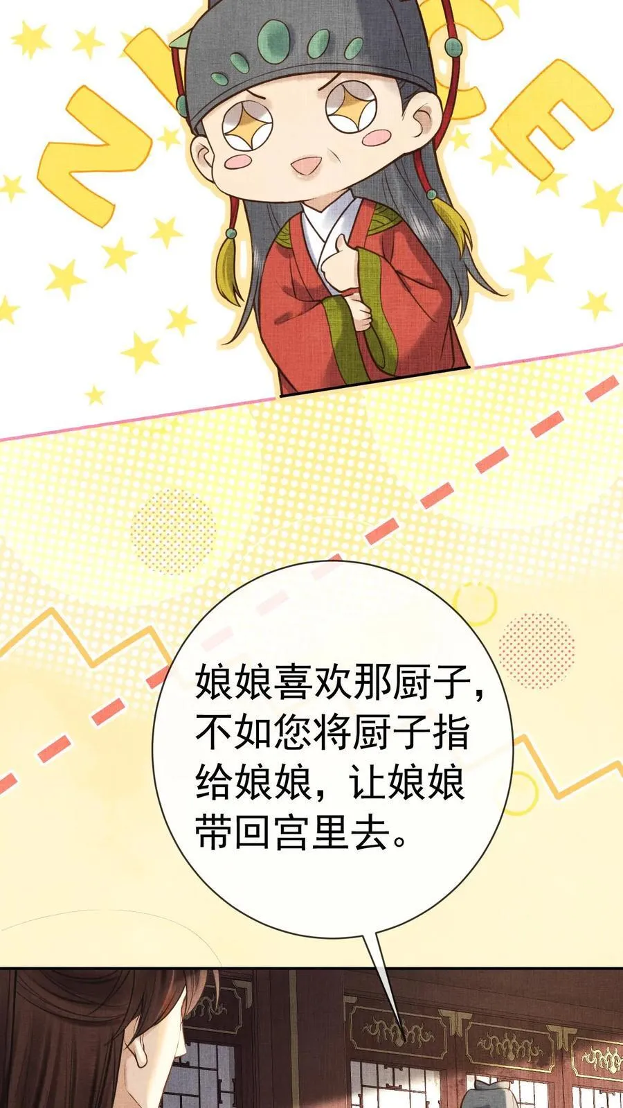 第240话 要她主动来求朕17