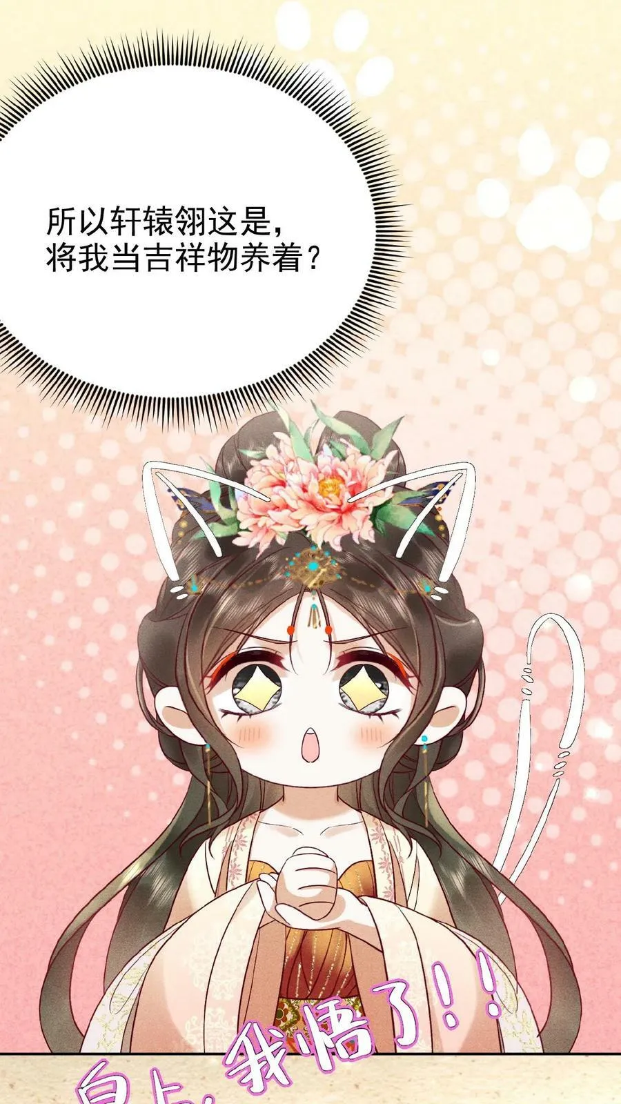 第86话 吉祥物27
