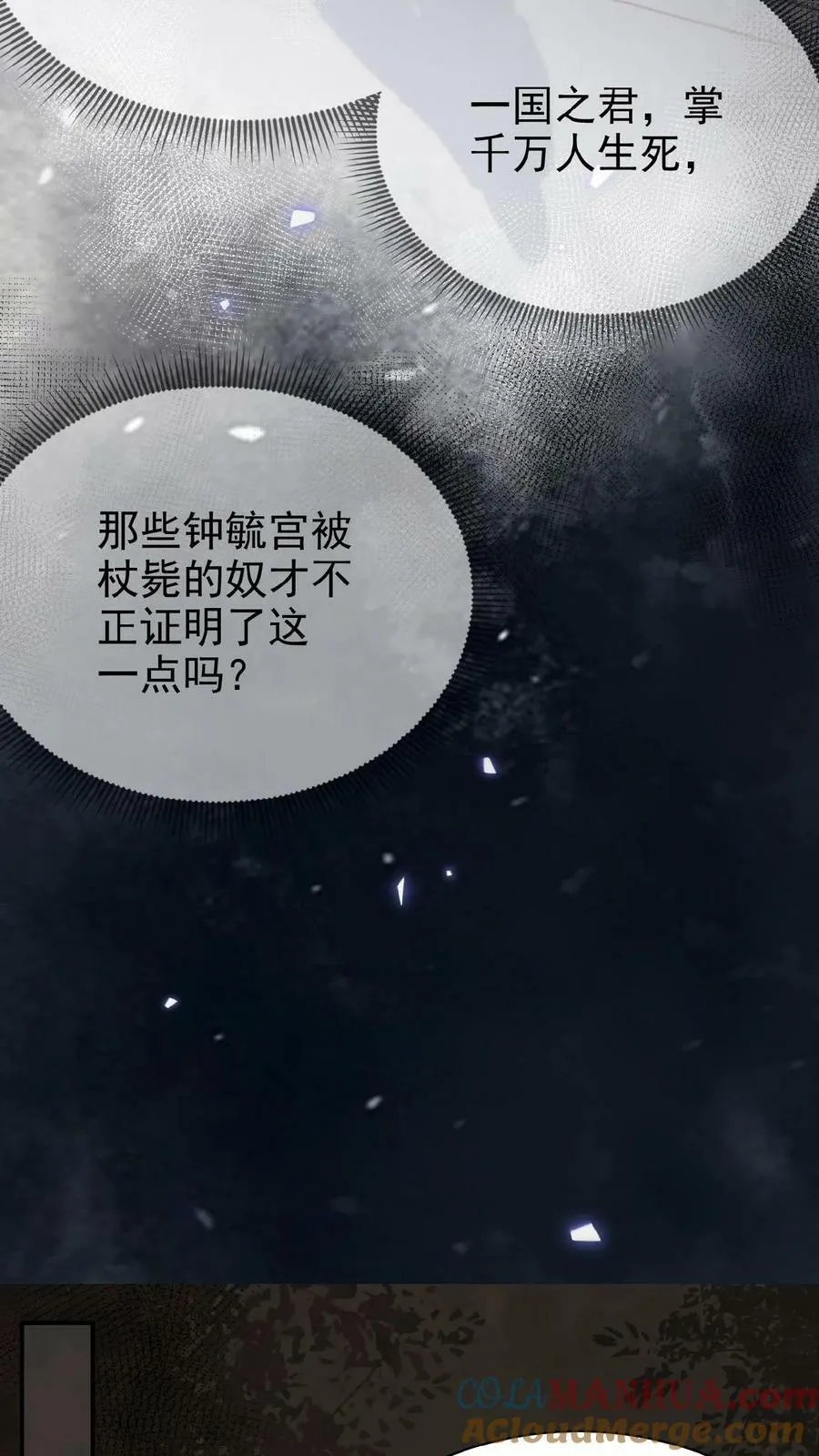 第82话 姐妹忠心20