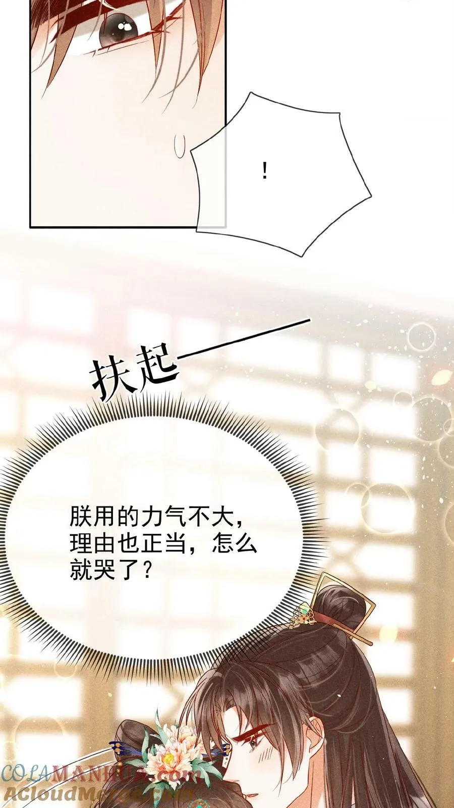 第119话 怕痛还不乖一点儿10