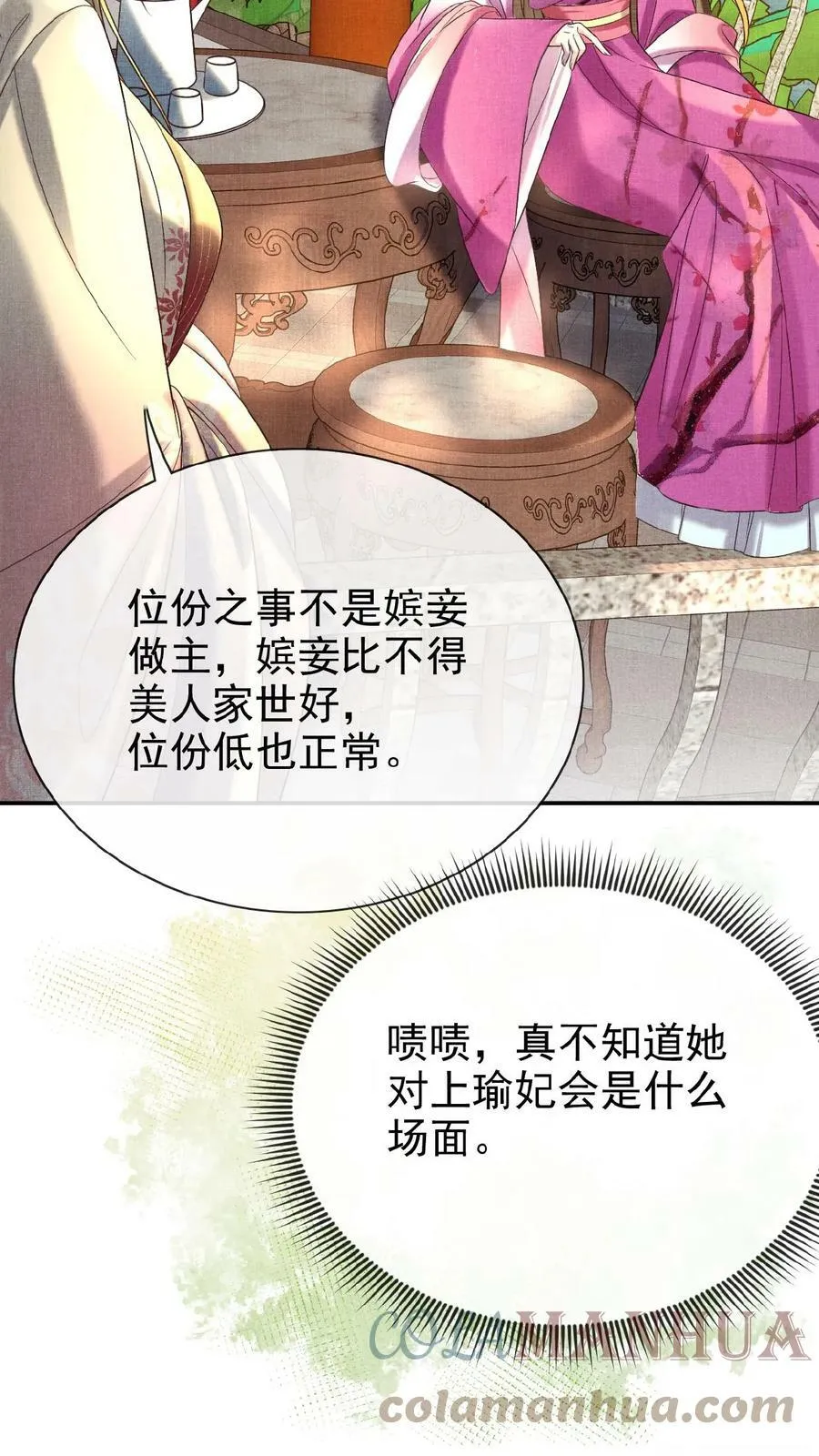 第54话 狭路相逢乔美人32