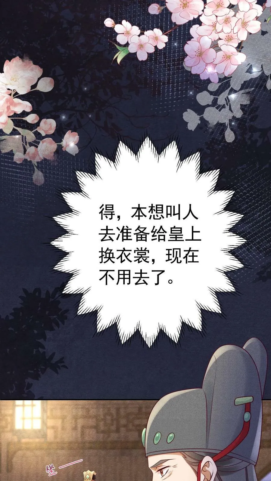 第164话 会把臣妾宠坏的19