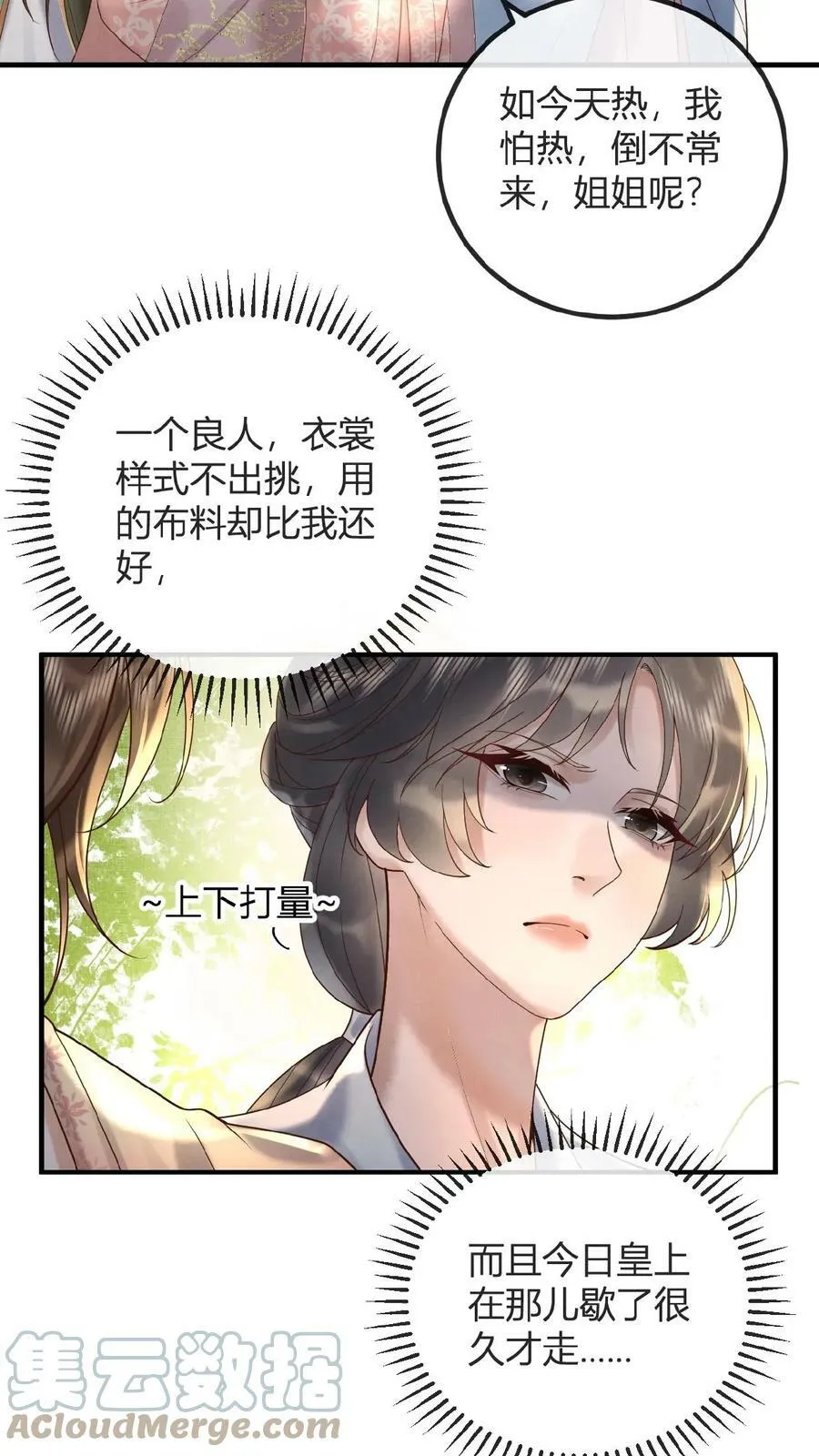 第62话 记得关宫门9