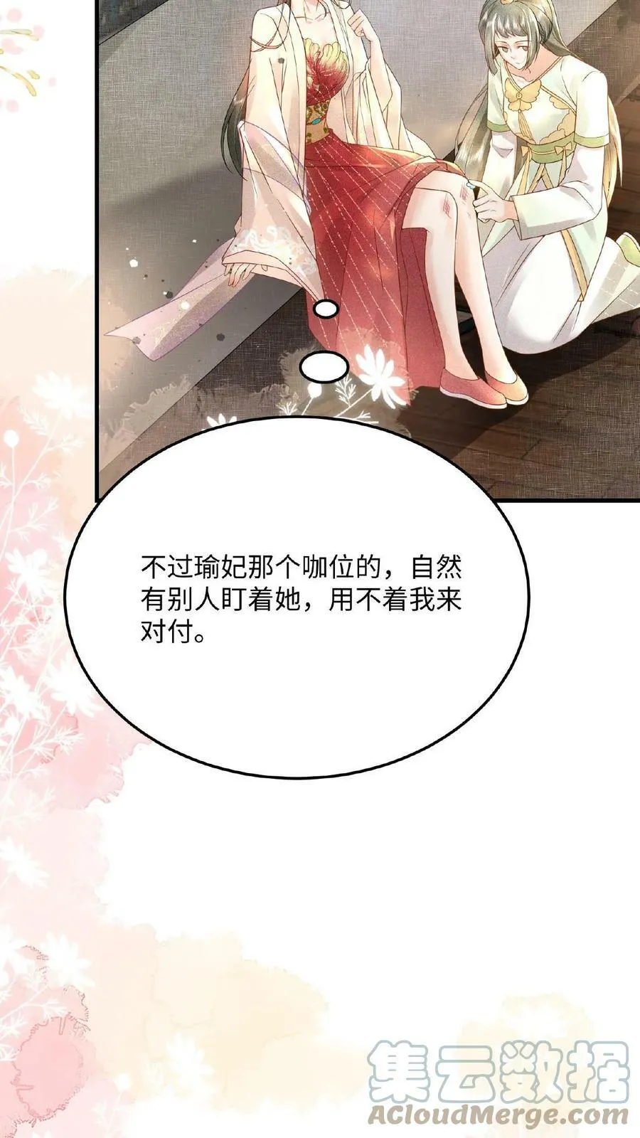 第16话 今晚是否要翻牌子24