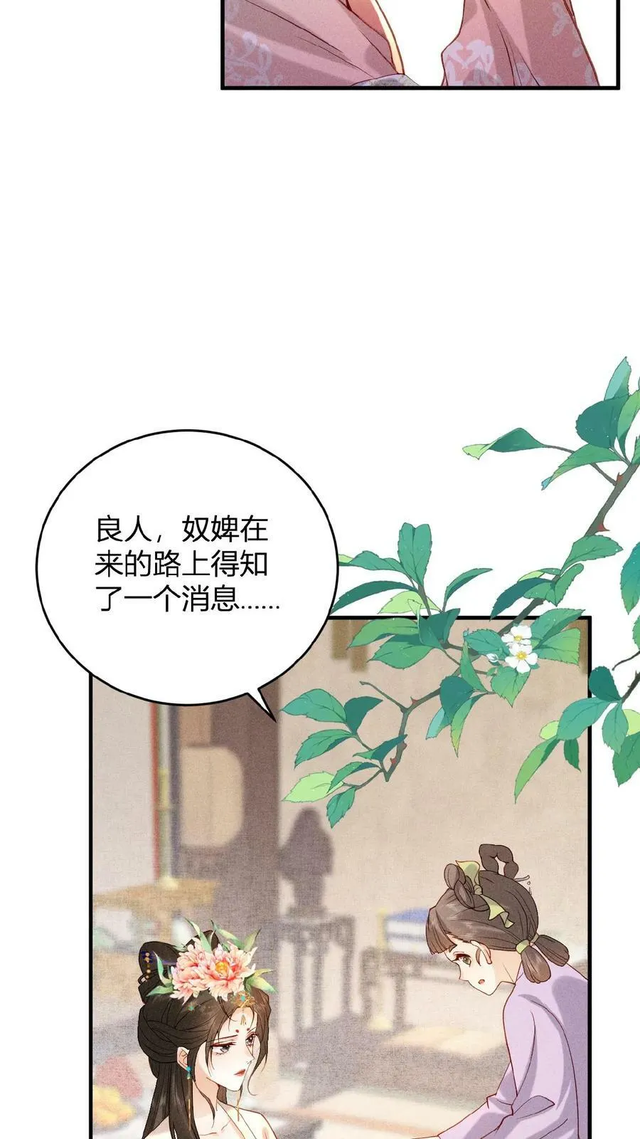 第29话 昭华宫新成员23