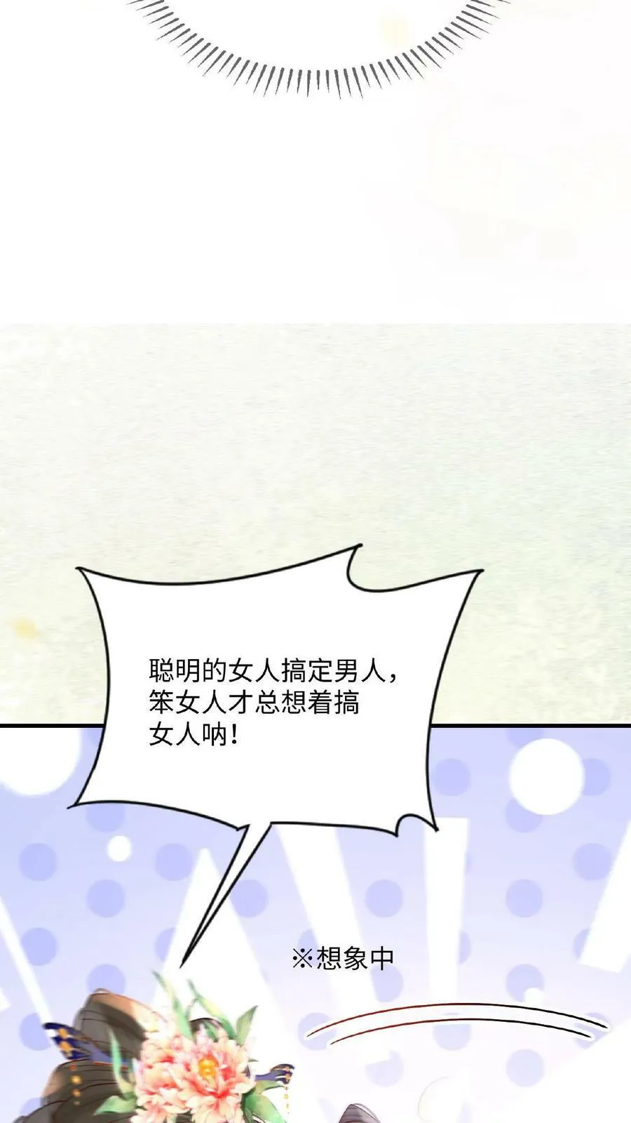 第15话 聪明的女人搞定男人9